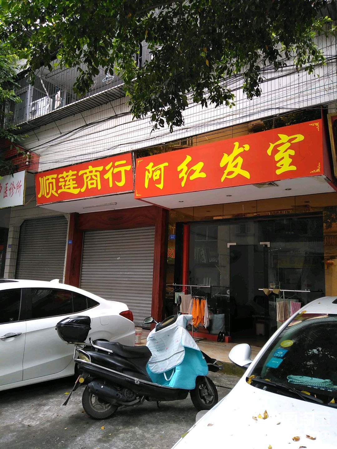 a红发室