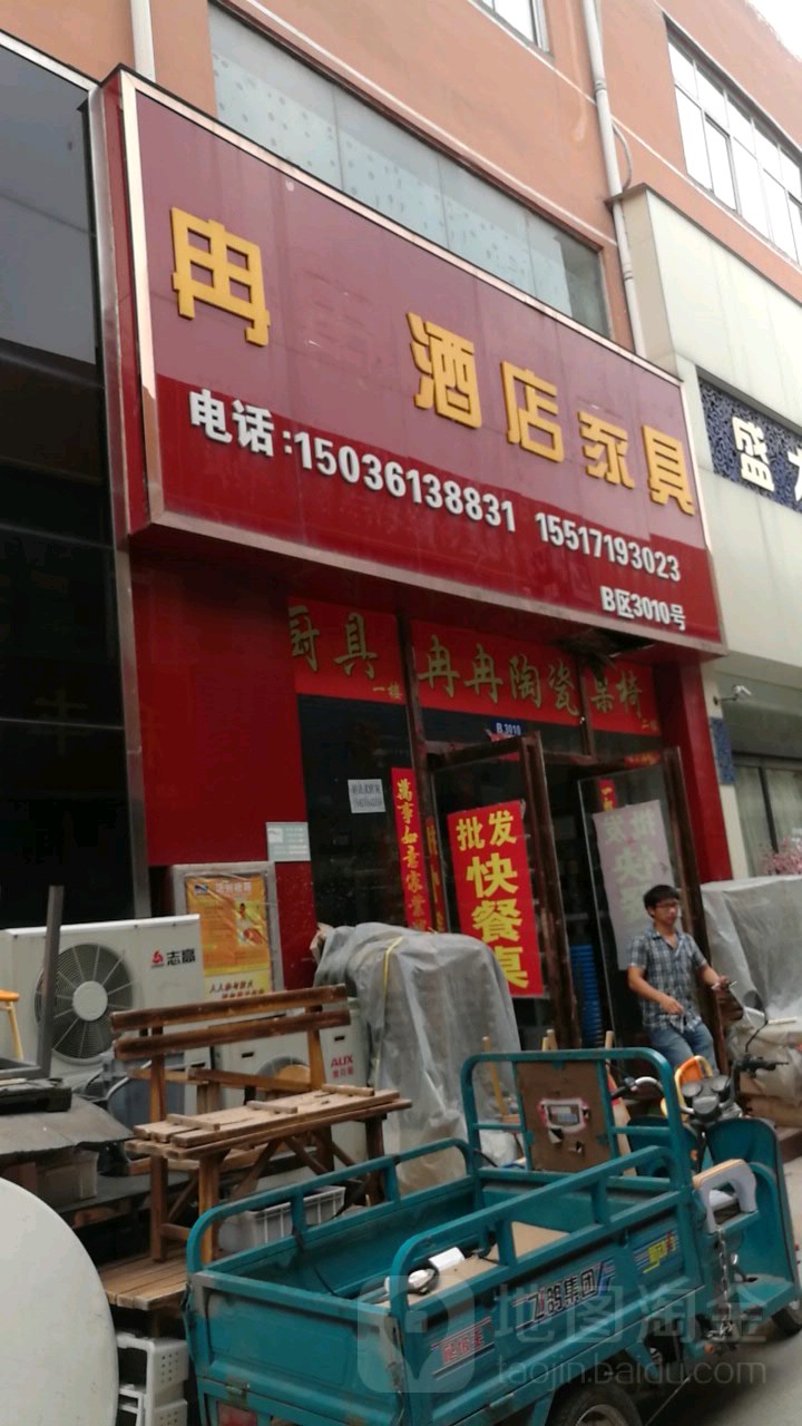 冉冉酒店家具