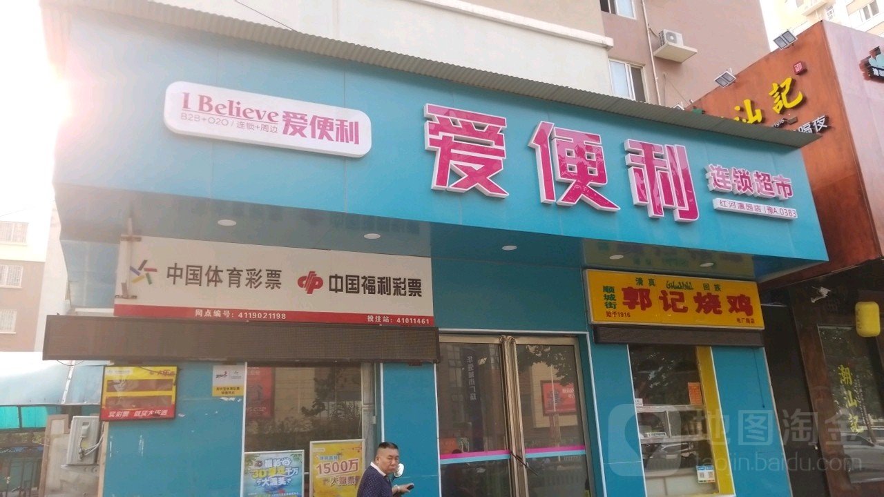 爱便利(郑州华强城市广场店)