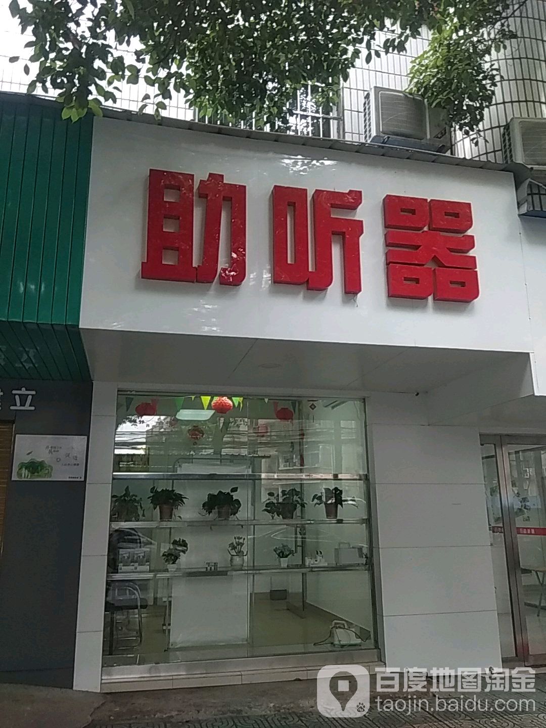 惠康医疗设备(湘潭店)