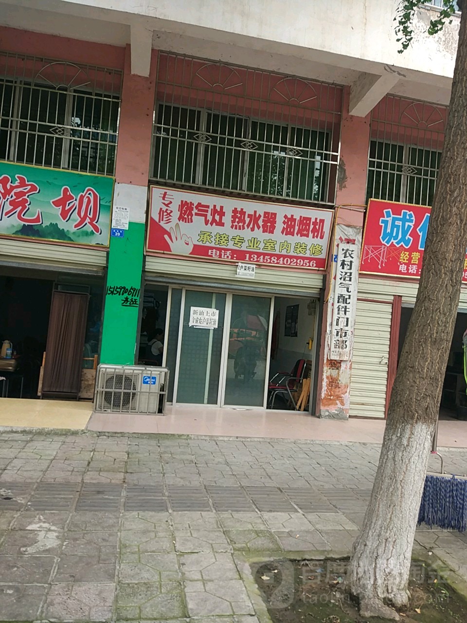 专修燃气灶热水器油烟机