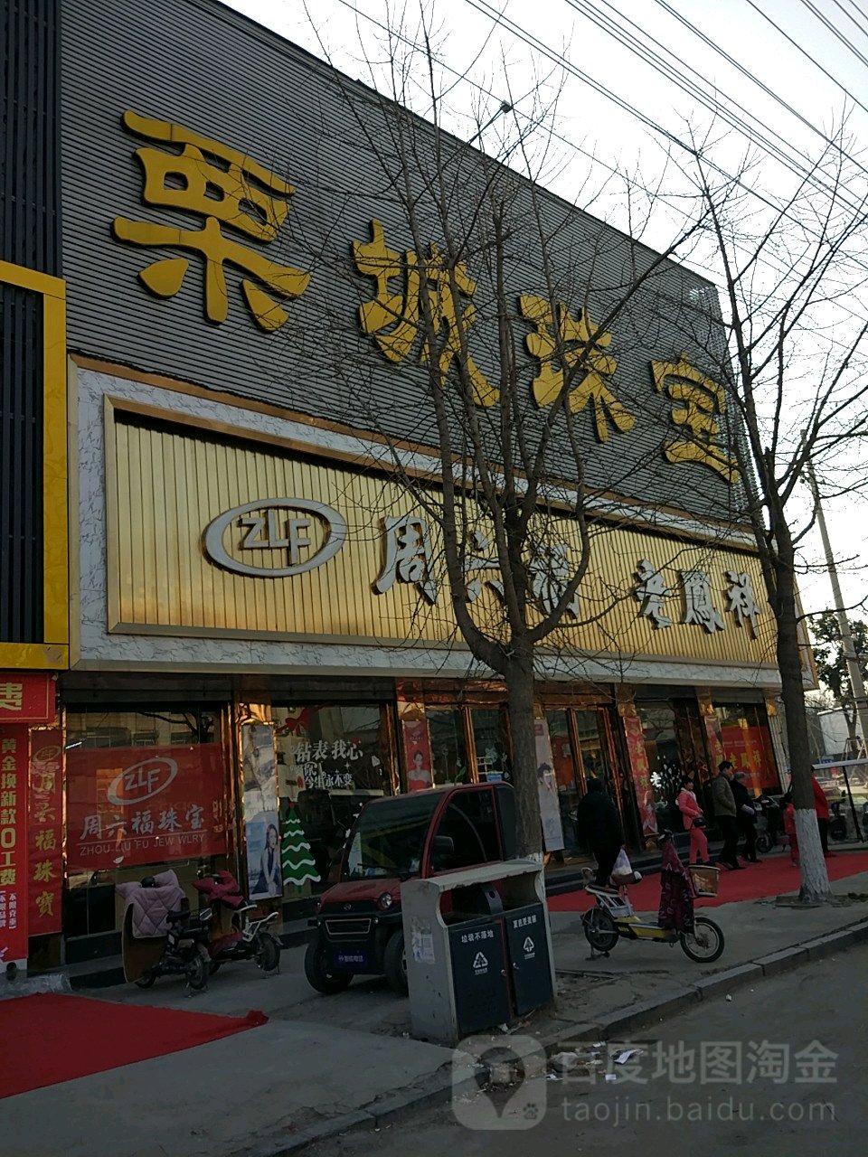 栗城珠宝