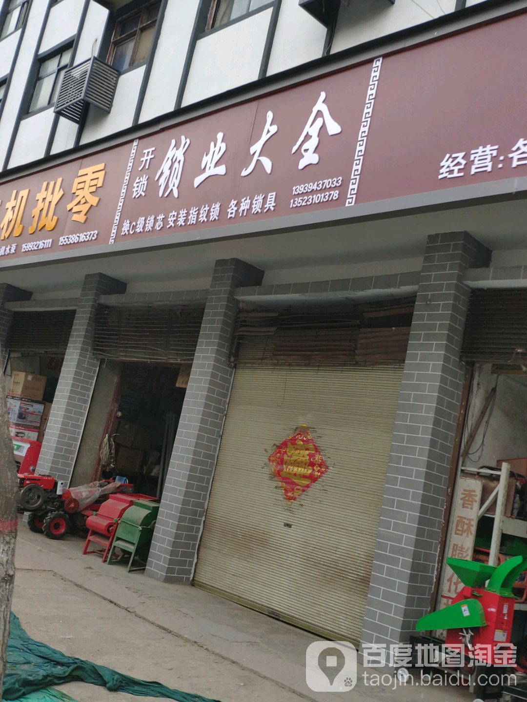锁业大全