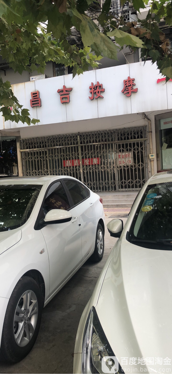 徐州市昌边按摩一所