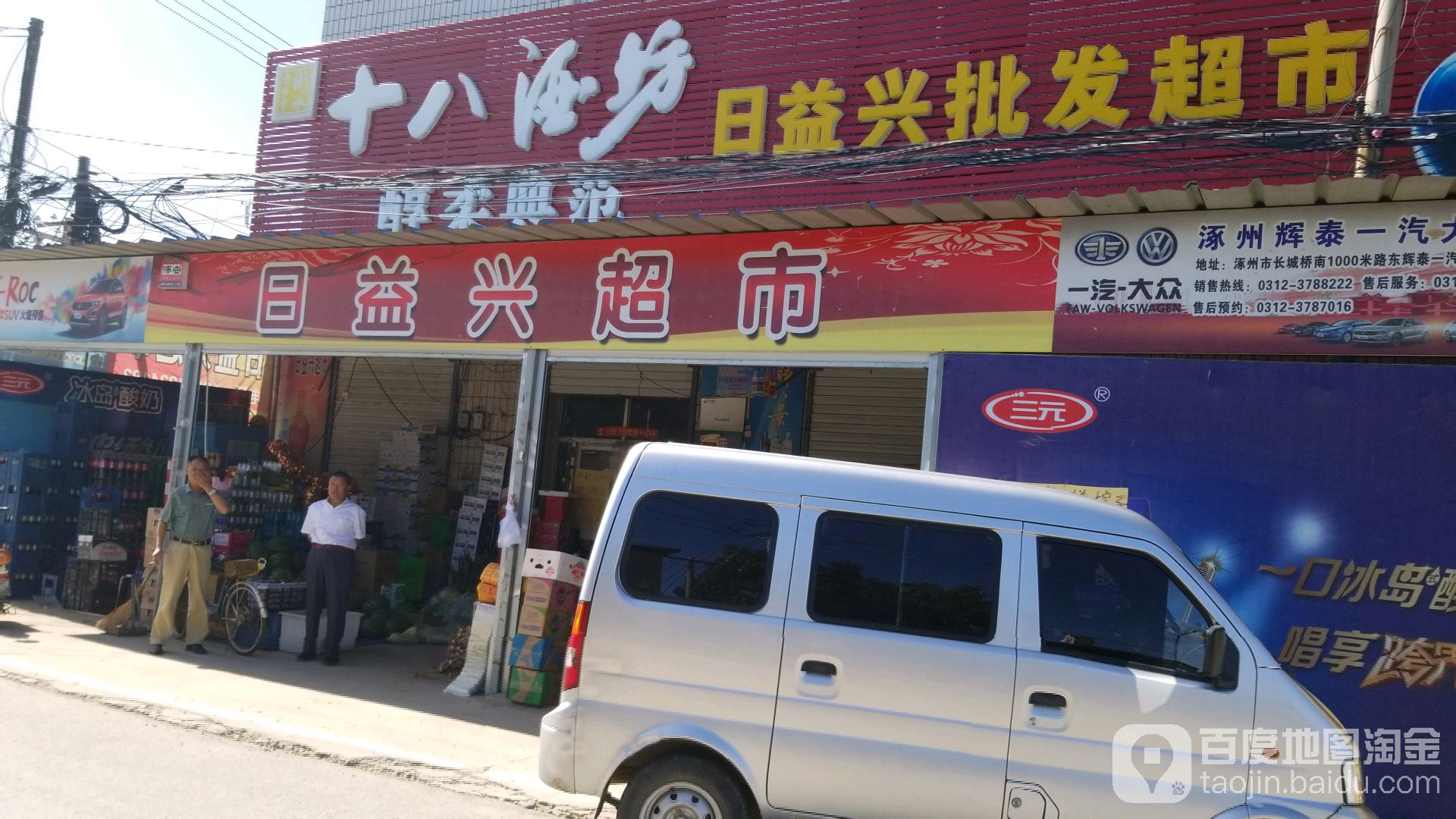 日益兴平价超市