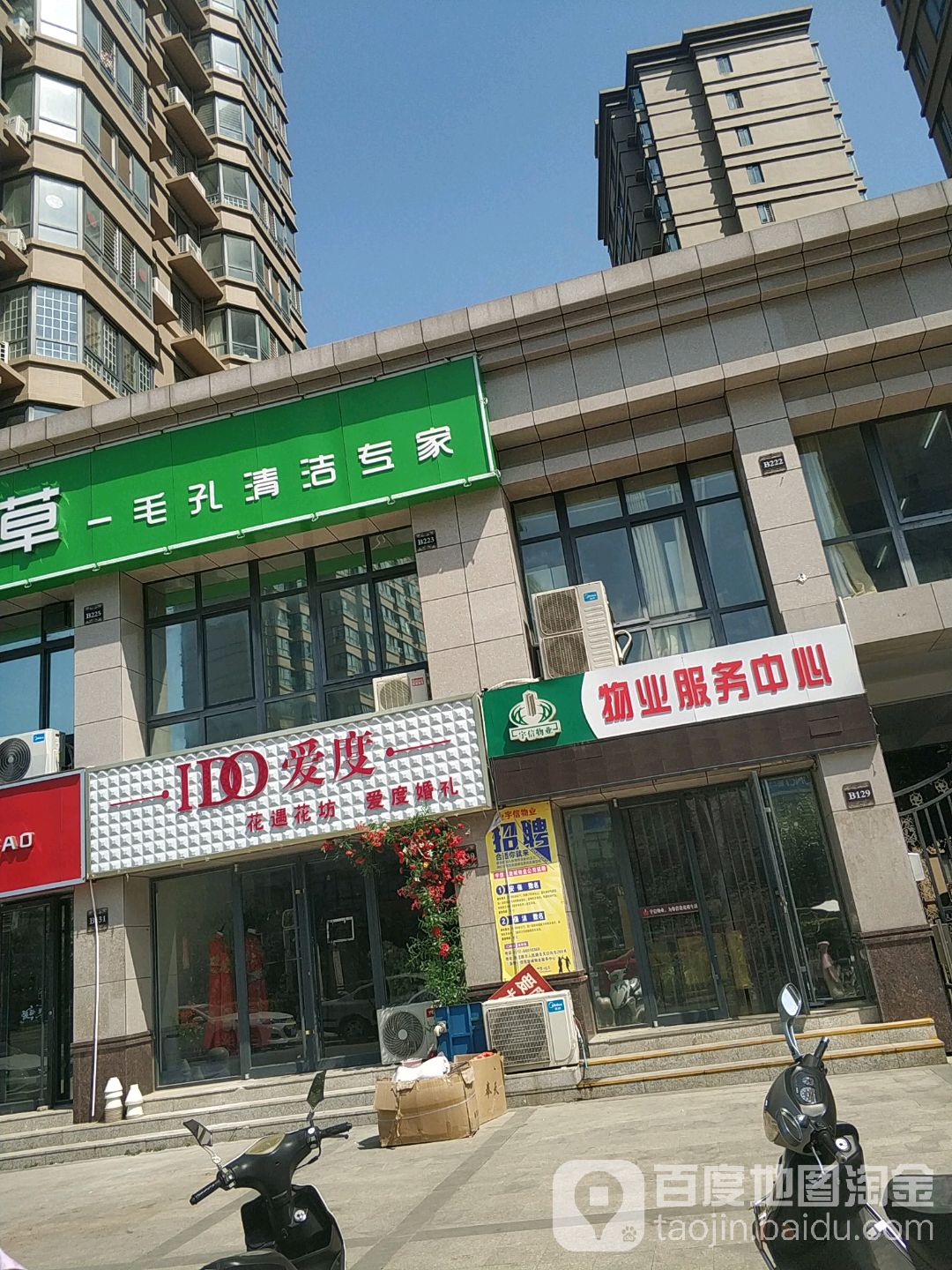 爱度婚礼(纺织路店)