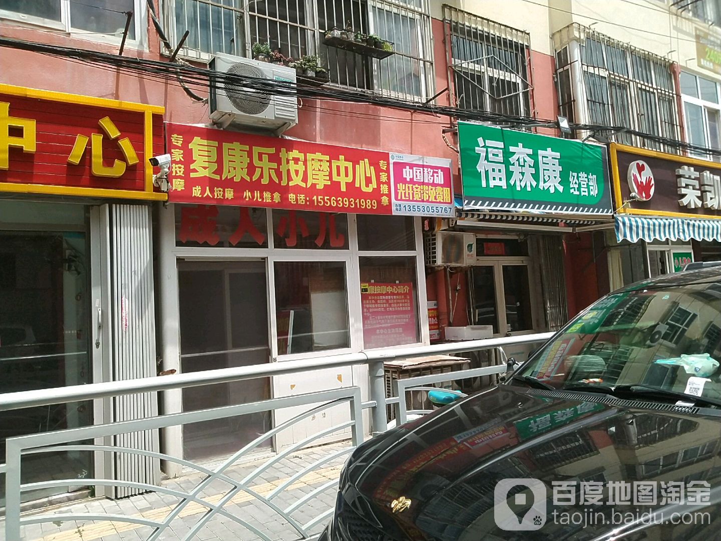 复康le按摩中心(瑞云路店)