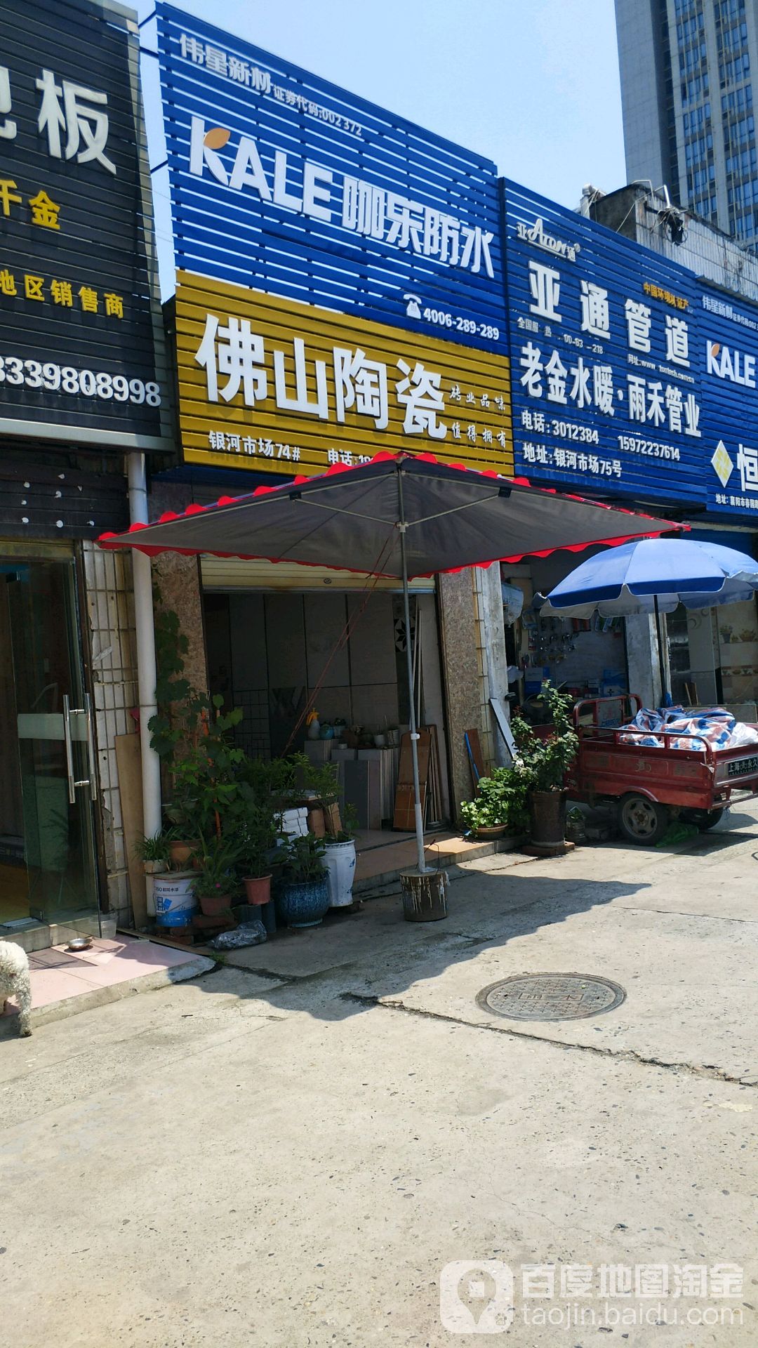 佛山陶瓷(银河装饰城中原路店)