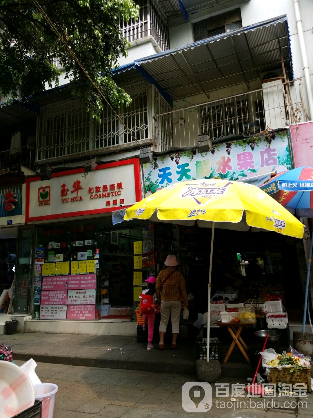 天天鲜水果店(纯阳观街店)