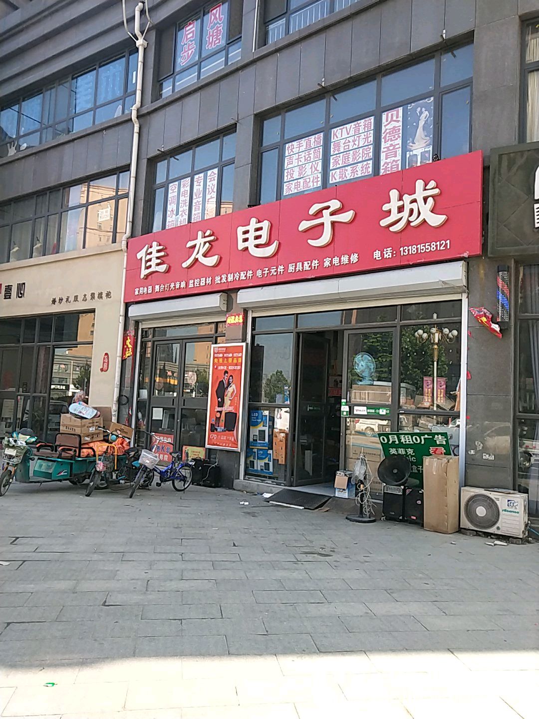 佳龙电子城(东方新天地B区店)