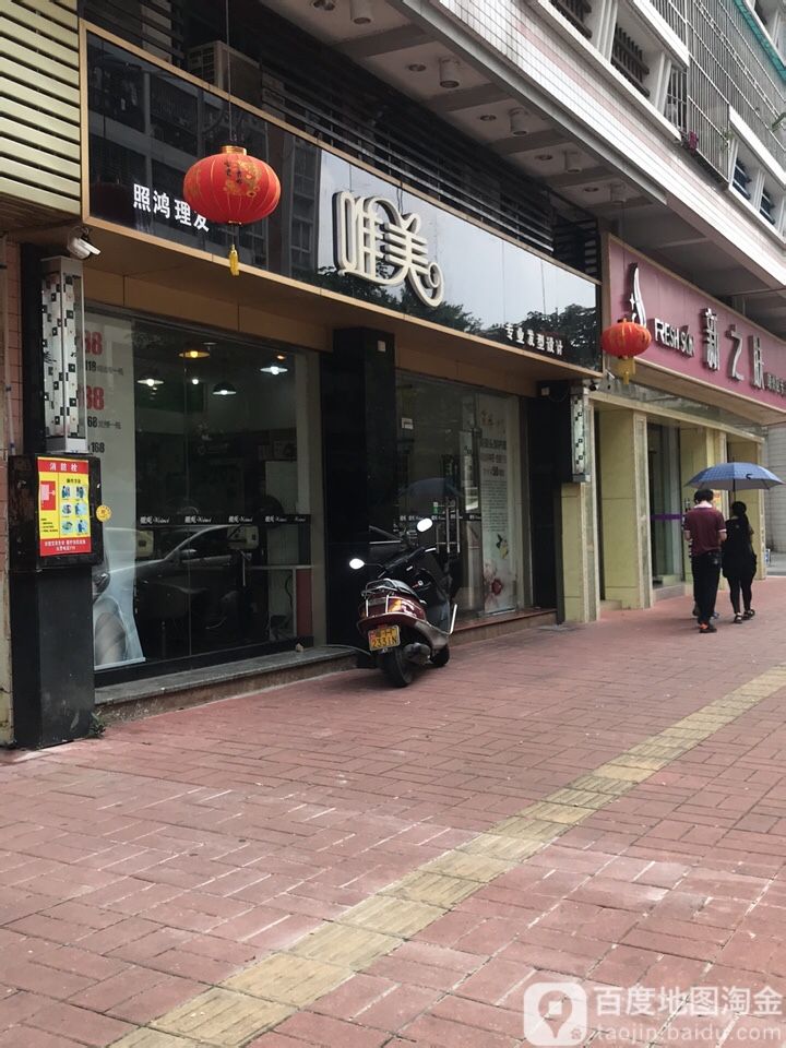 美名妆(芙蓉西二街店)