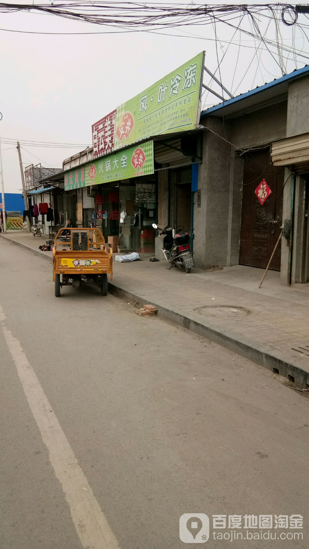 风叶冷冻超市