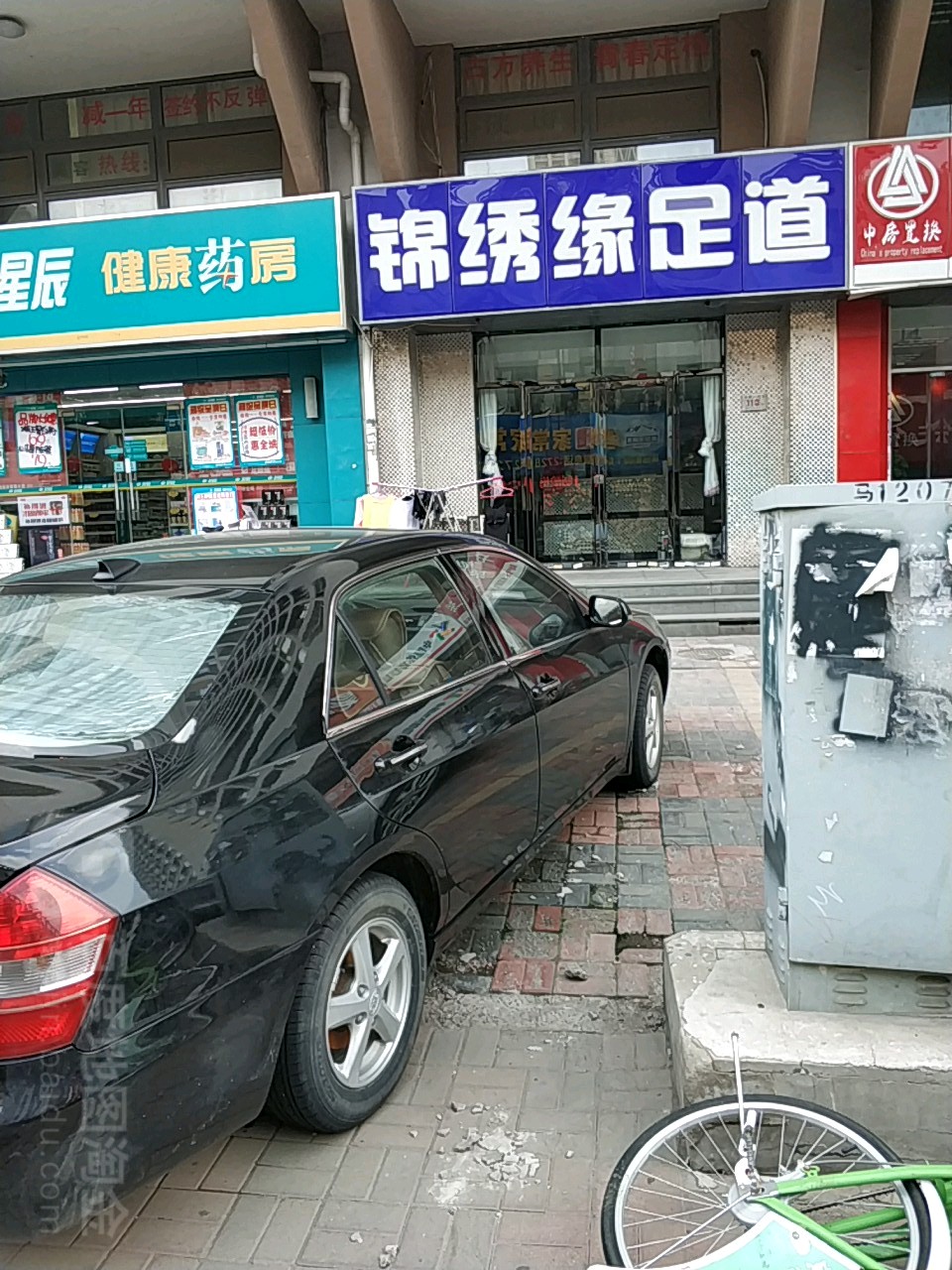 锦绣园足道