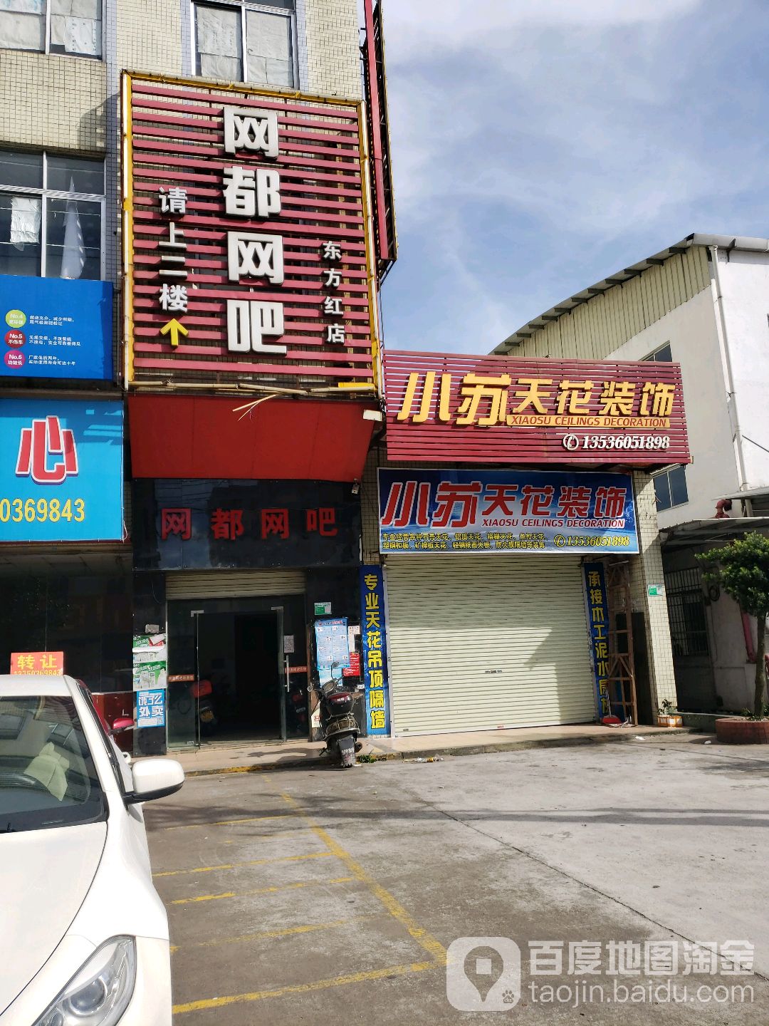 网都网吧(东方红店)