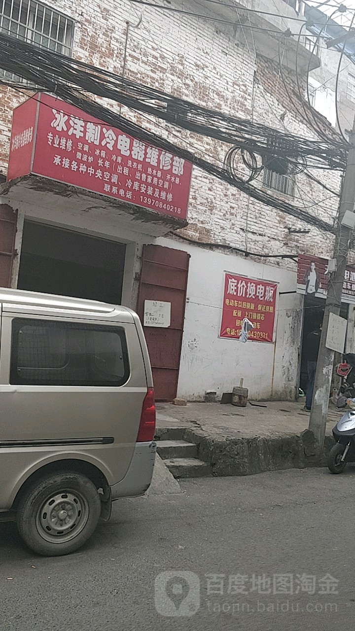 冰洋制冷电器维修部(南京东路店)