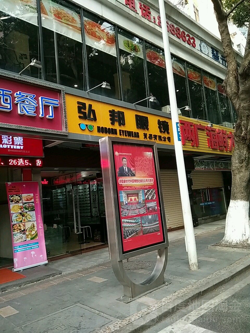 弘邦眼镜贸易有限公司(明月镜片授权体验店)