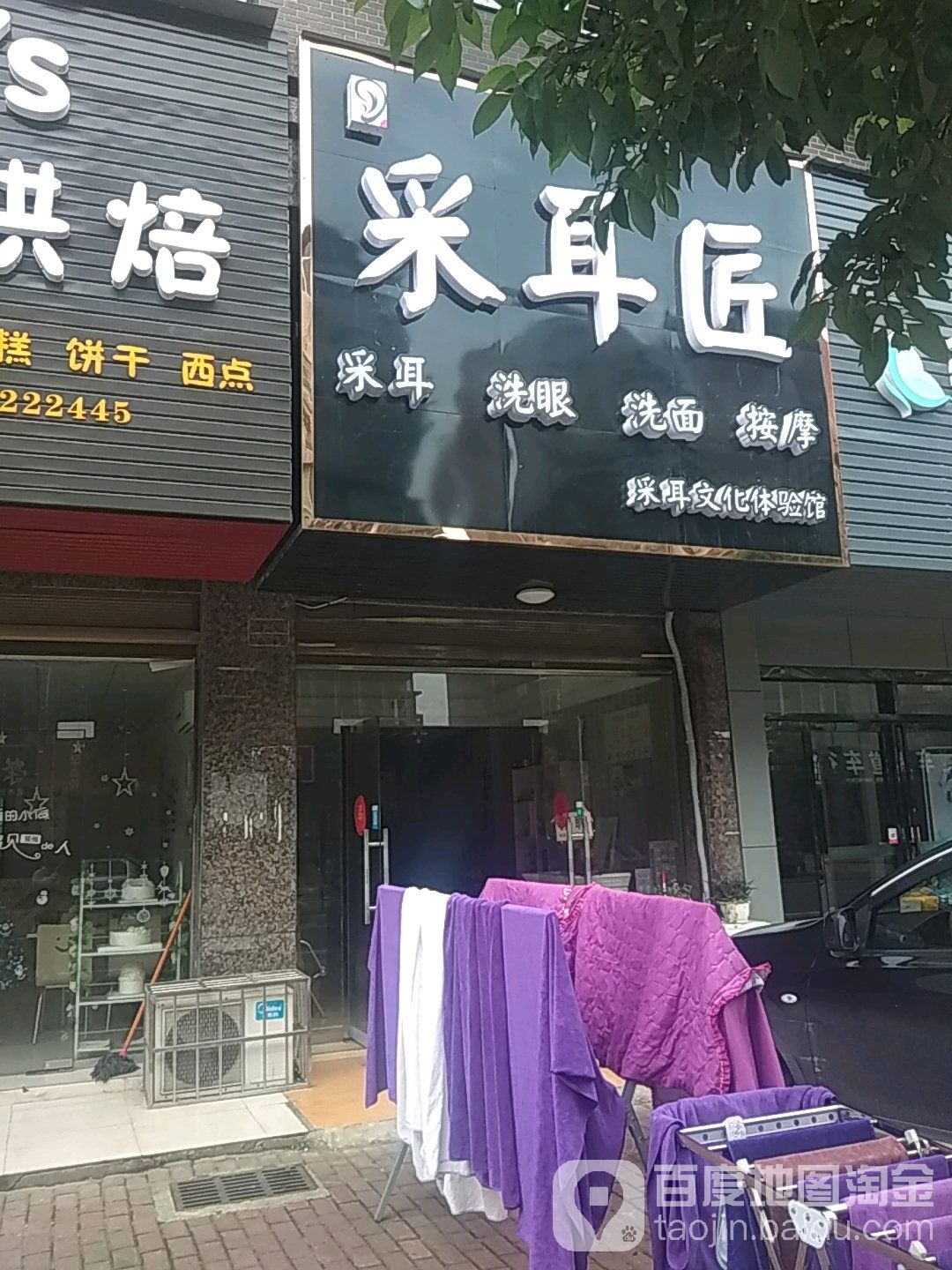 采耳匠采耳文化体验馆(飞羊东路店)