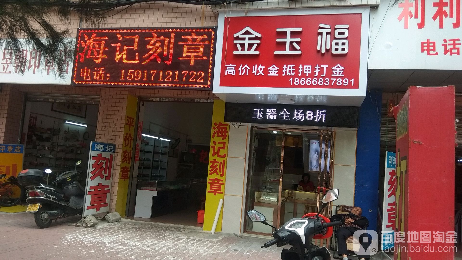 金玉福
