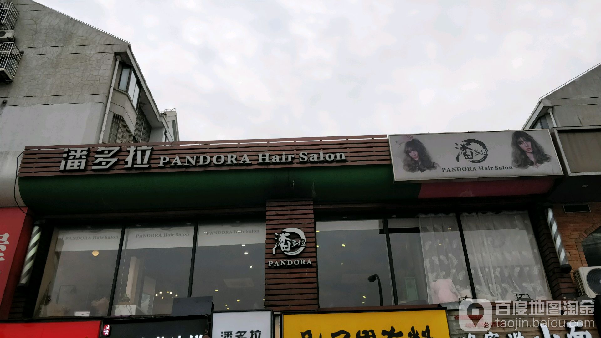 Pandora潘多拉珠宝(莘庄店)