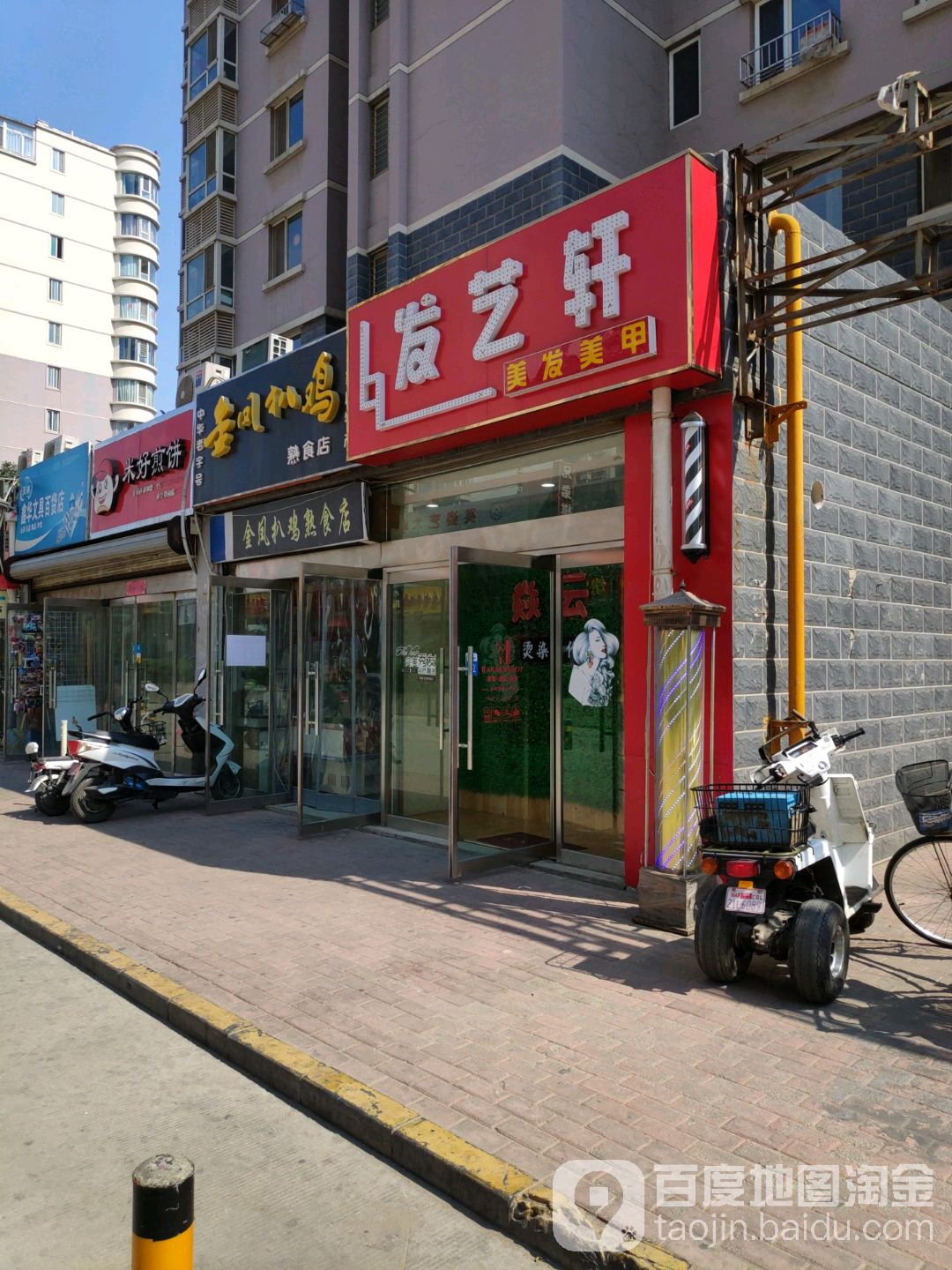 发艺社轩美发美甲(跃进路店)