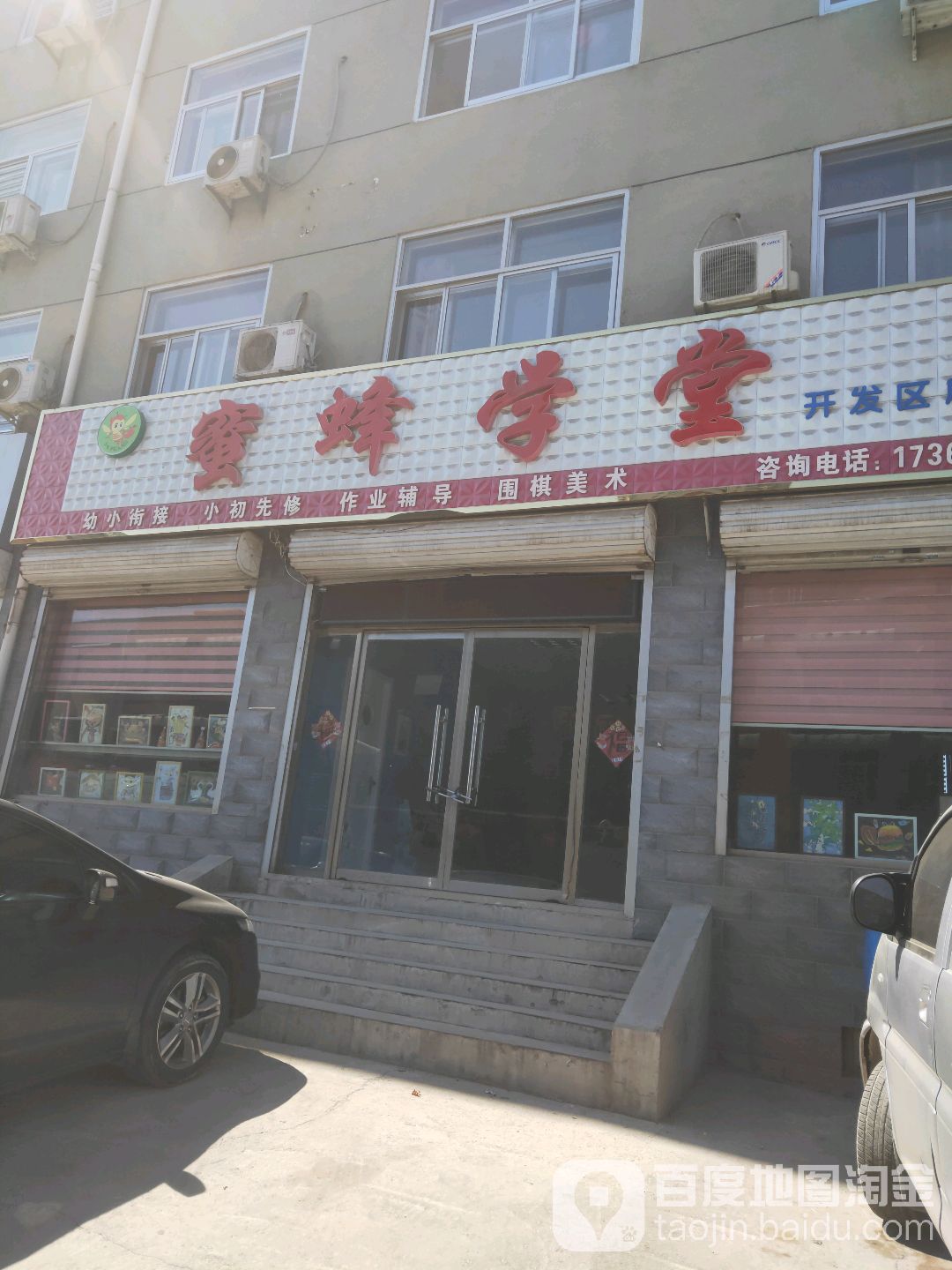 蜜蜂足道(开发区店)