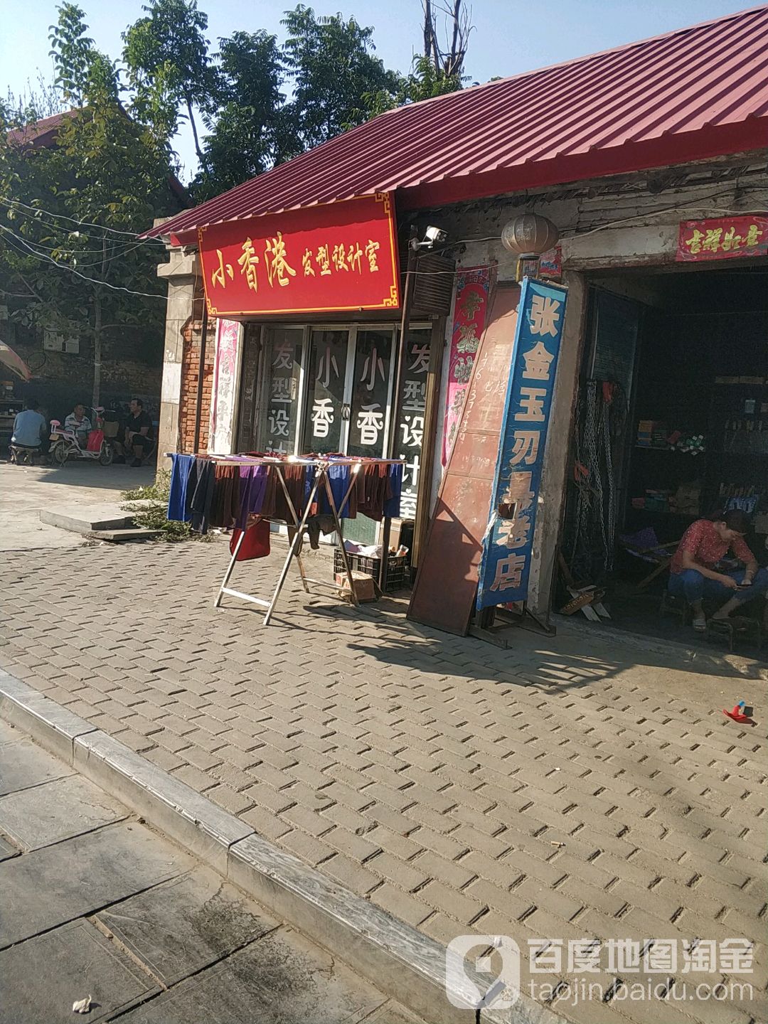 小香港发型设计室(北太平街店)