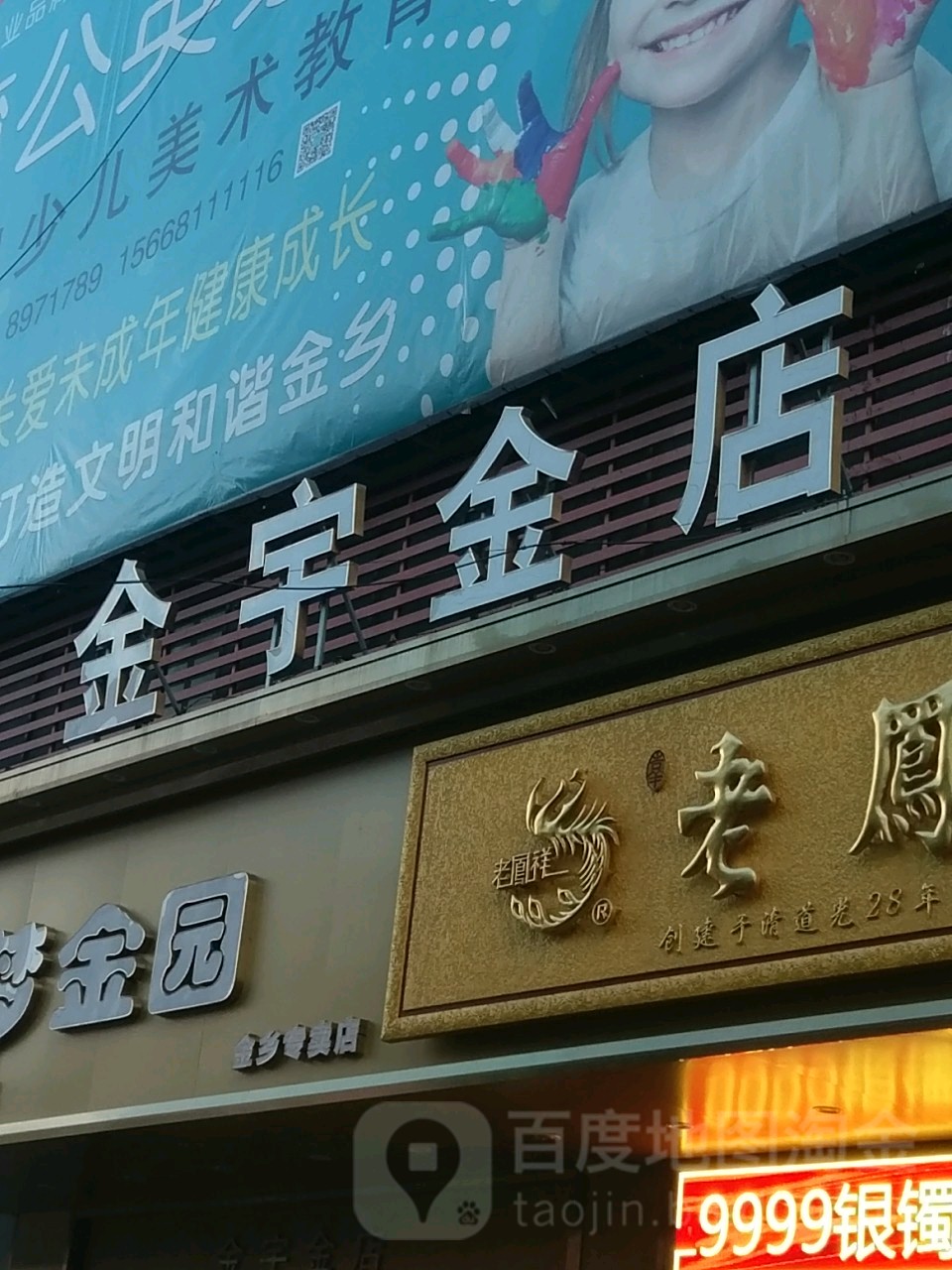 金宇金殿(中心街店)