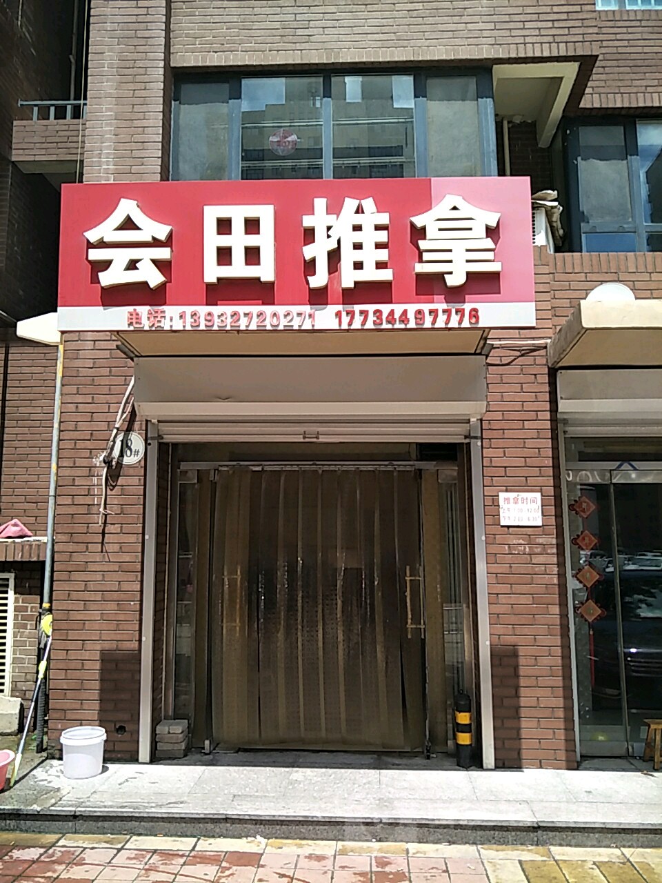 会田推拿(东方世纪城东区店)