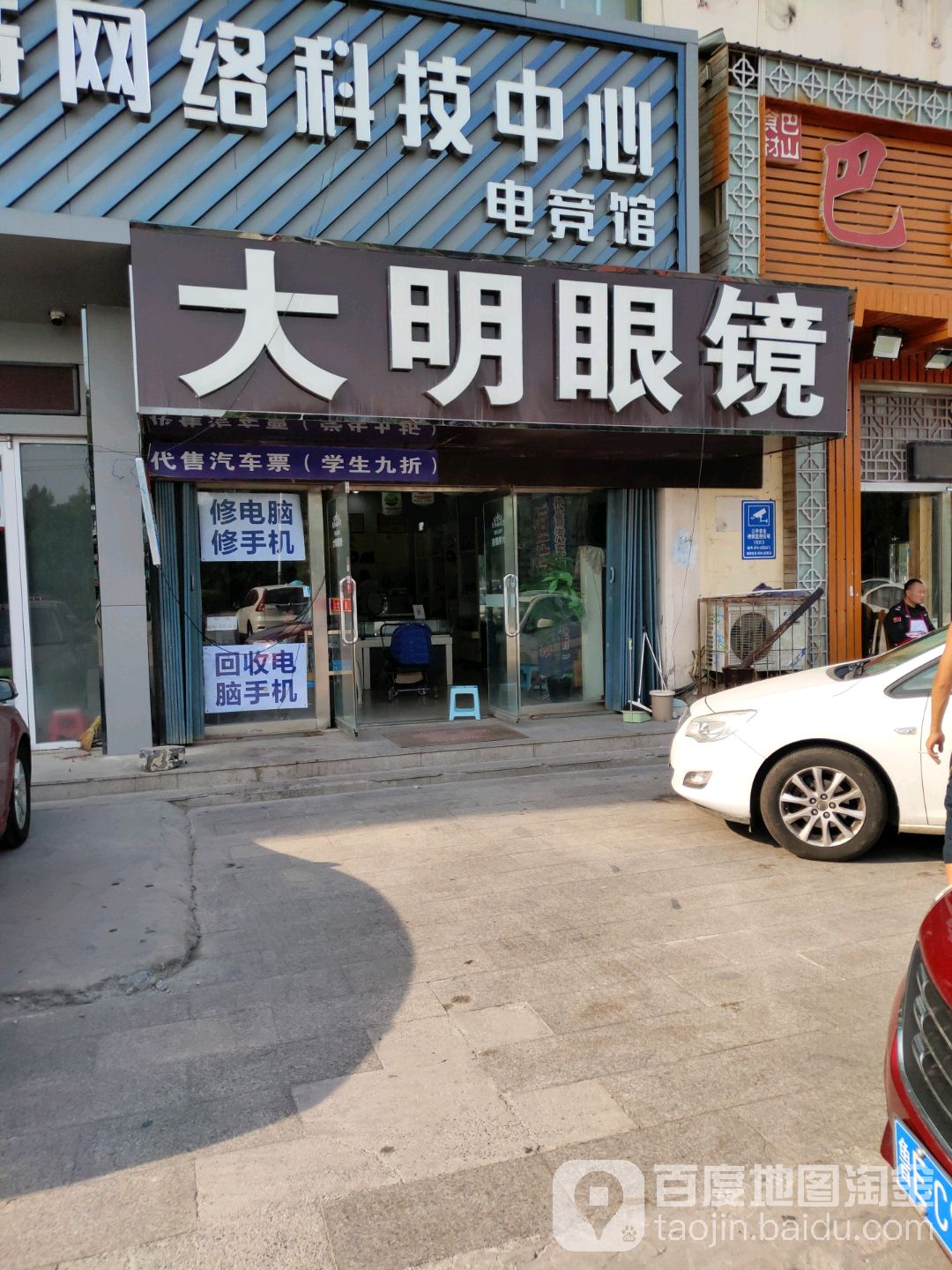 大明眼镜(富邦新天地1号写字楼东)