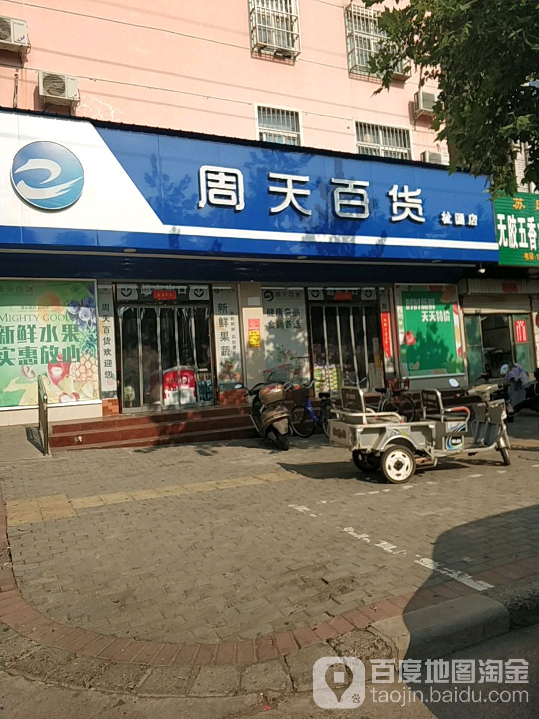 周天百货(杜园店)