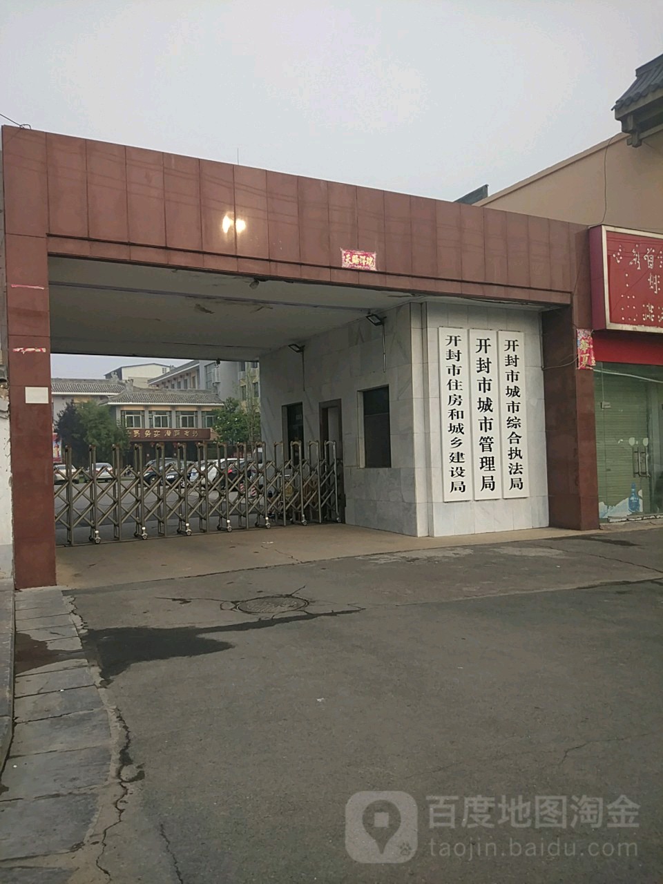 开封市城市管理局