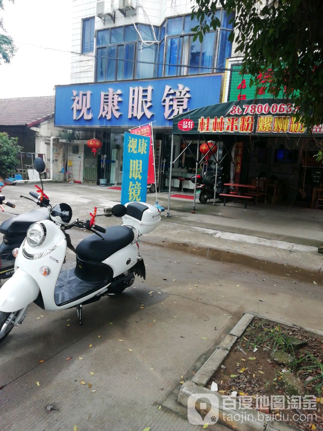 视康眼镜(狮岭路店)