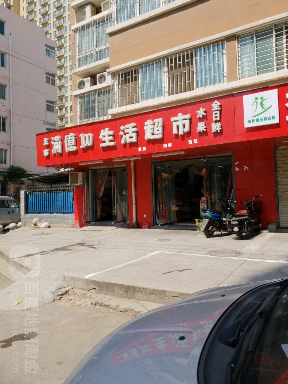 满億100超市(孟砦北街店)