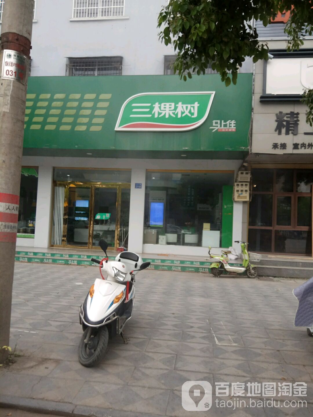 淮滨县三棵树(乌龙大道店)