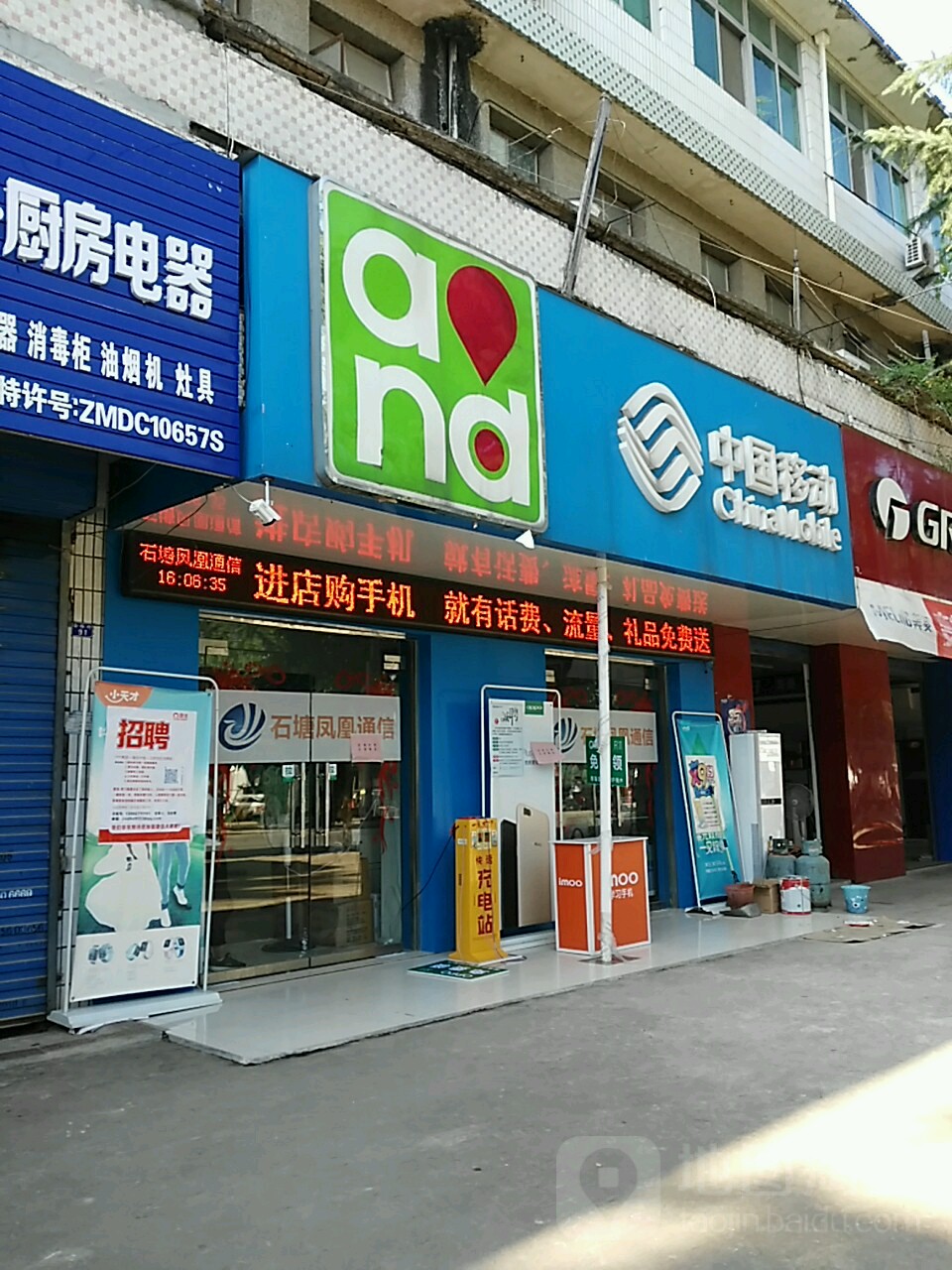 中国移动(石塘镇店)