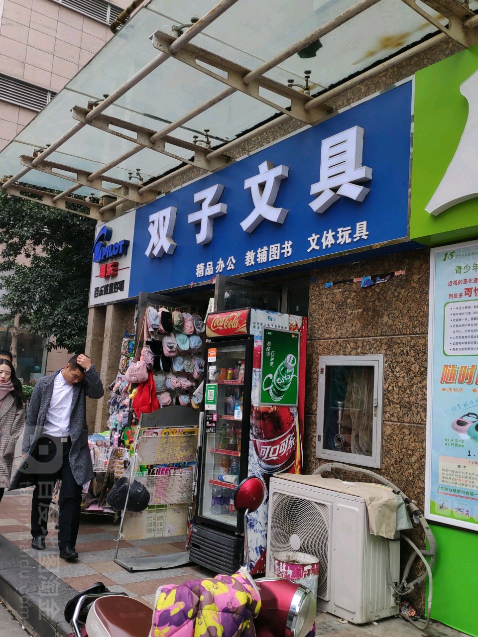 双子文具
