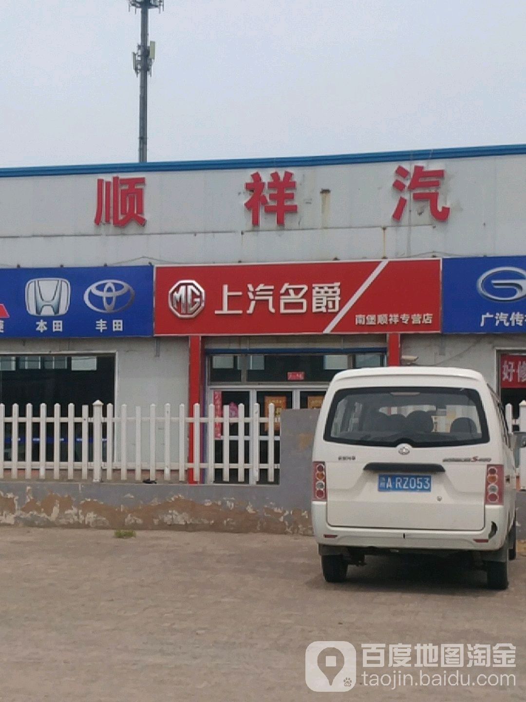 顺祥汽贸