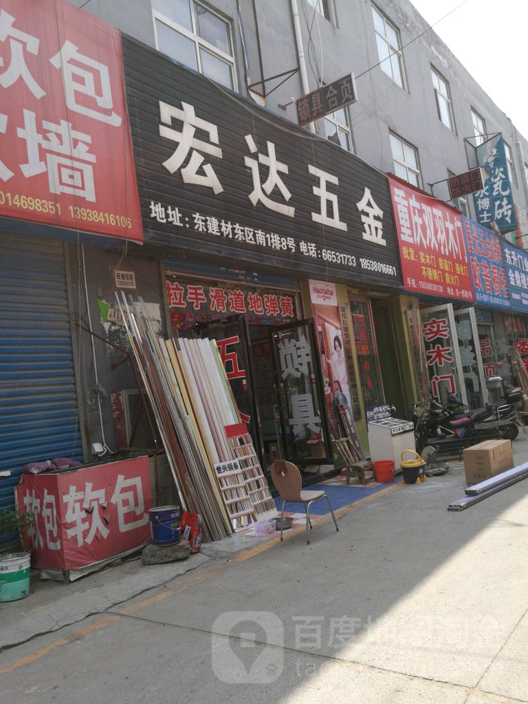 宏达五金(郑汴路店)