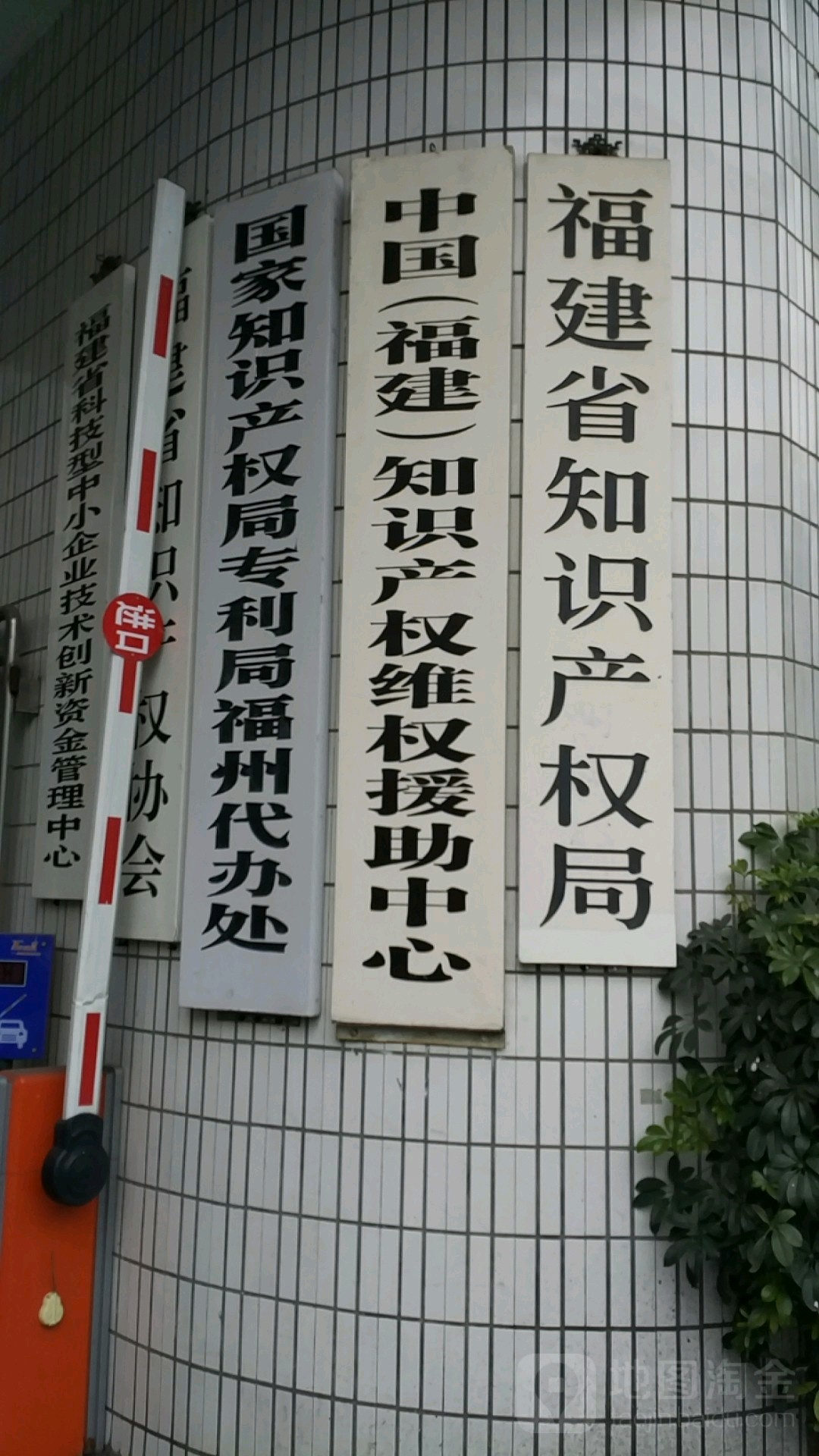 福建省知识产权局