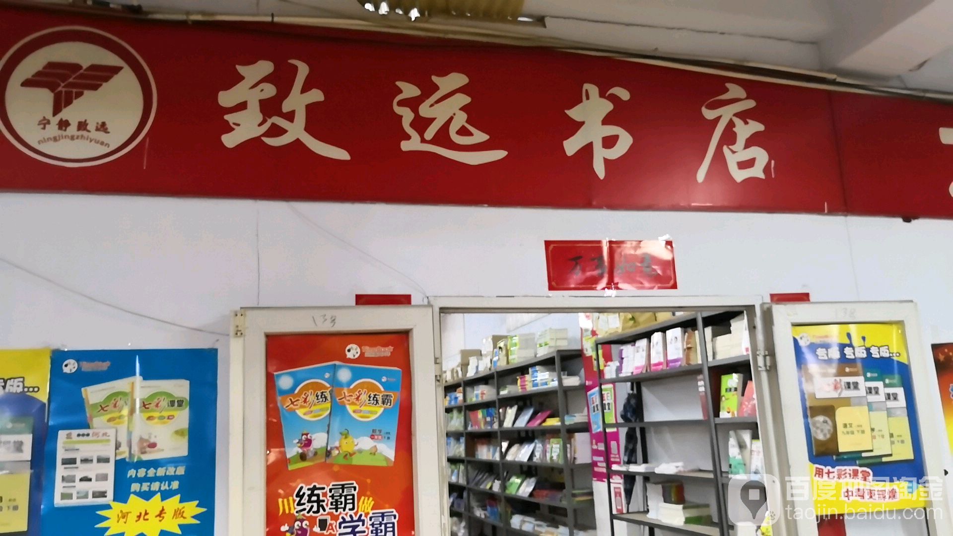 知远书店(永安街店)