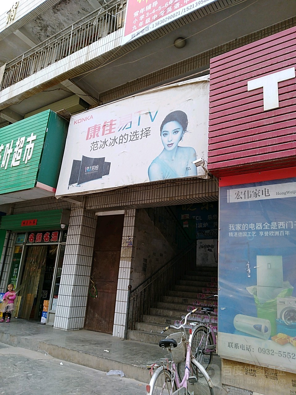 康佳电器(襄瑞路店)