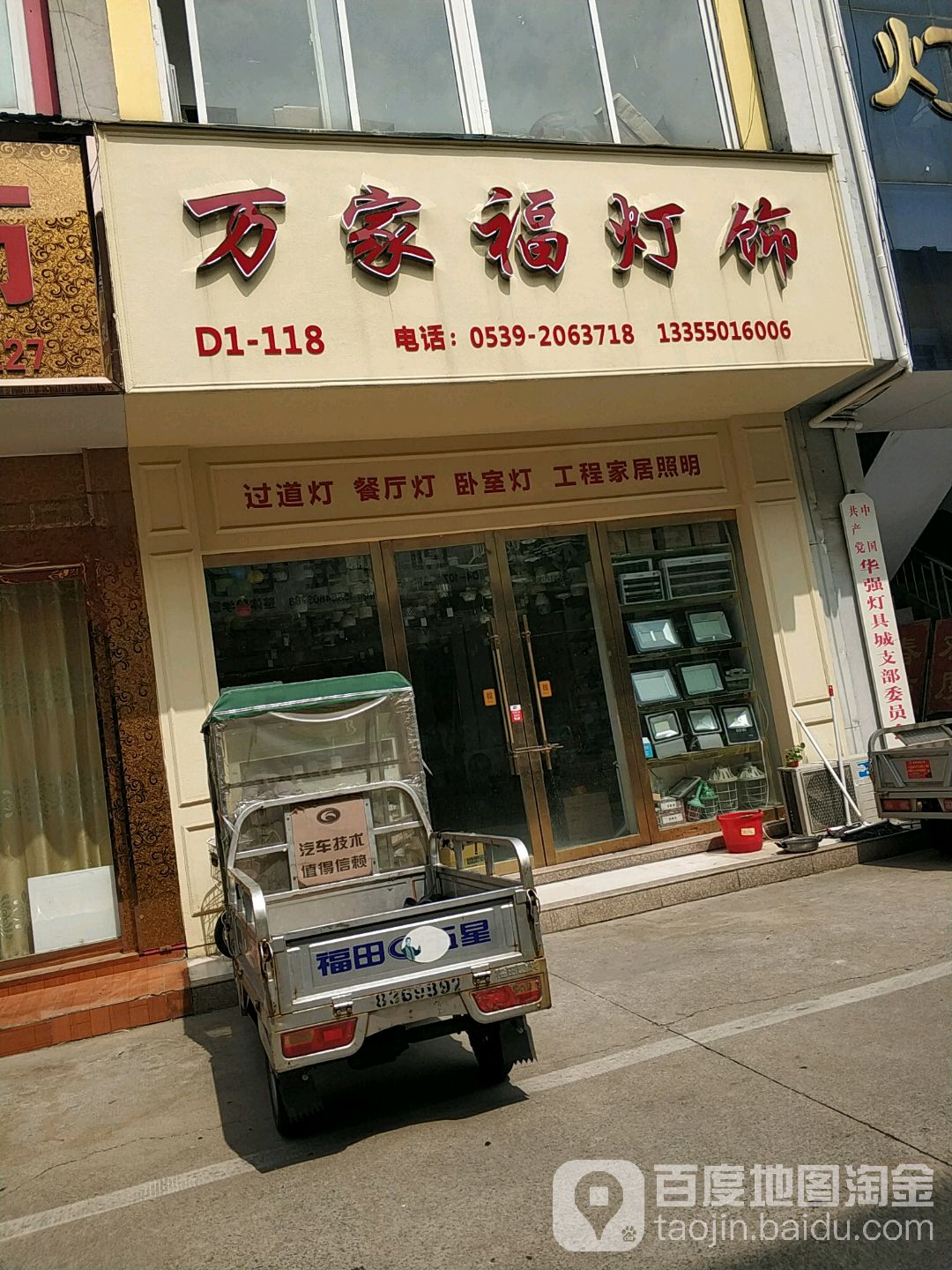 万佳灯饰(王庄路店)