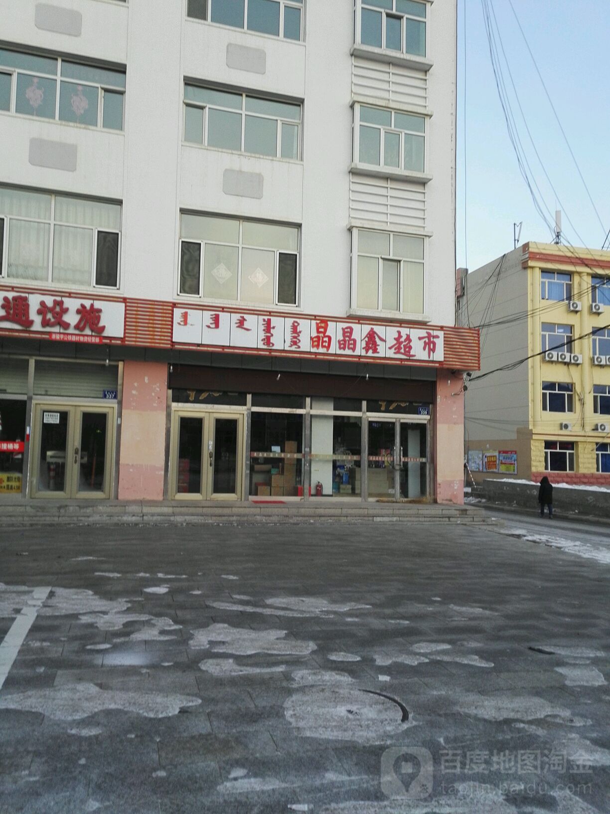 晶晶兴超市