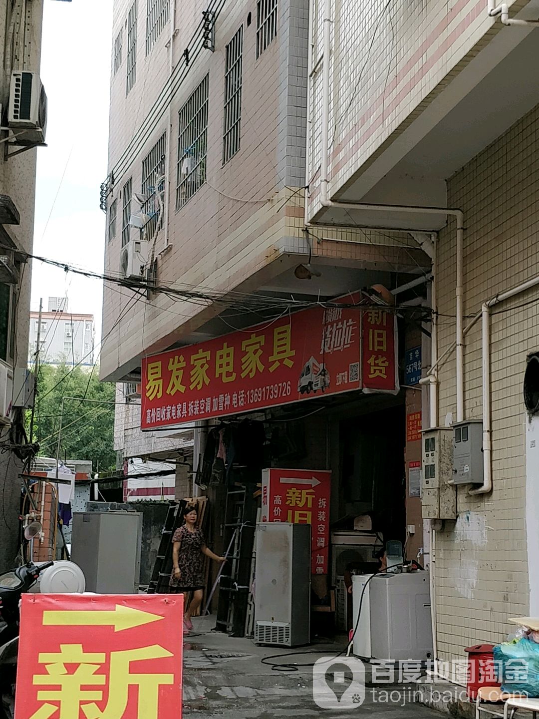 新旧货买卖家电厨具(吉华路店)