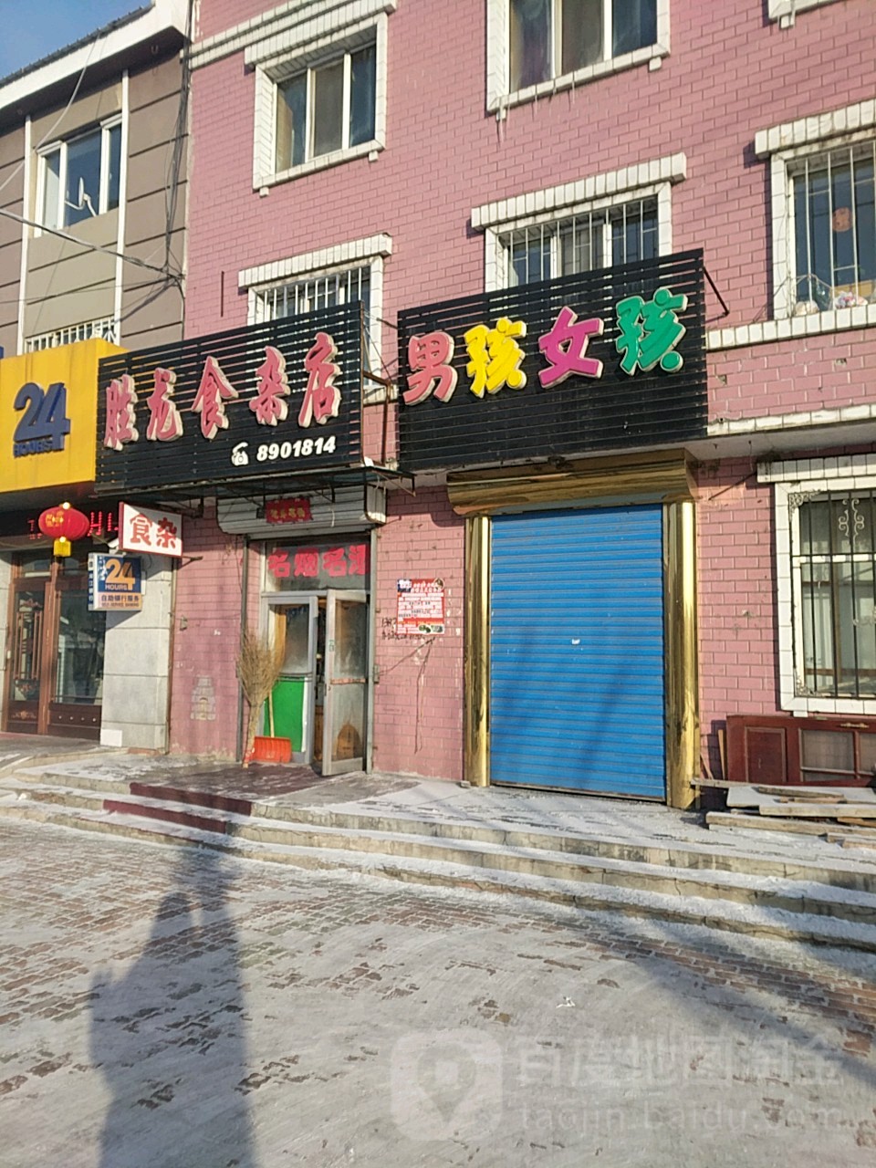 胜龙食杂店(西林路店)