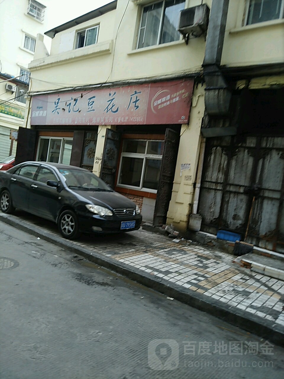 吴记豆花庄
