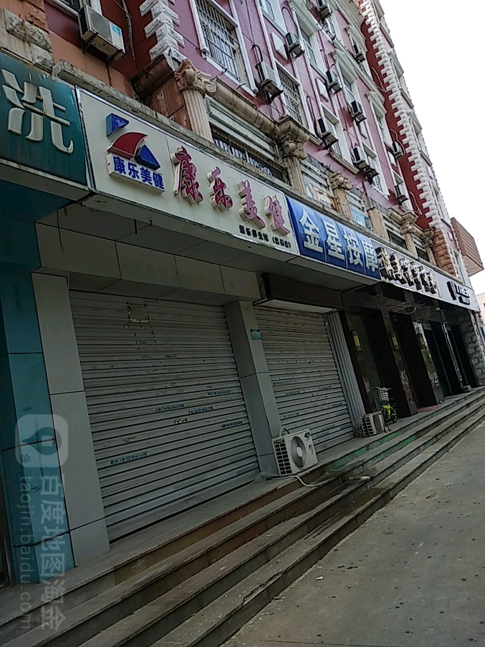 金星按摩店