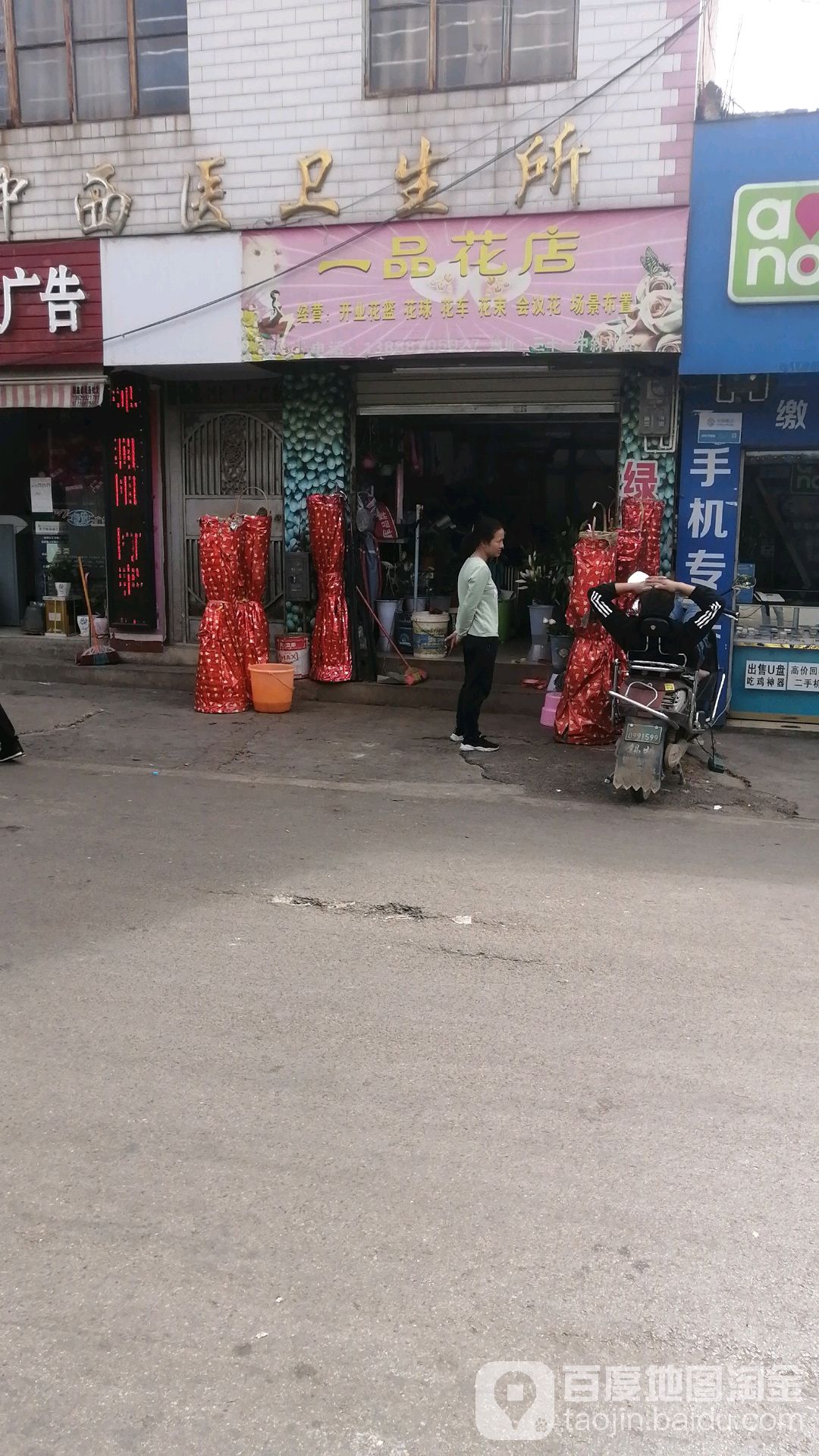 一品花店