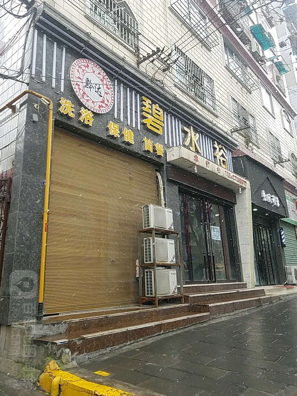 碧水浴