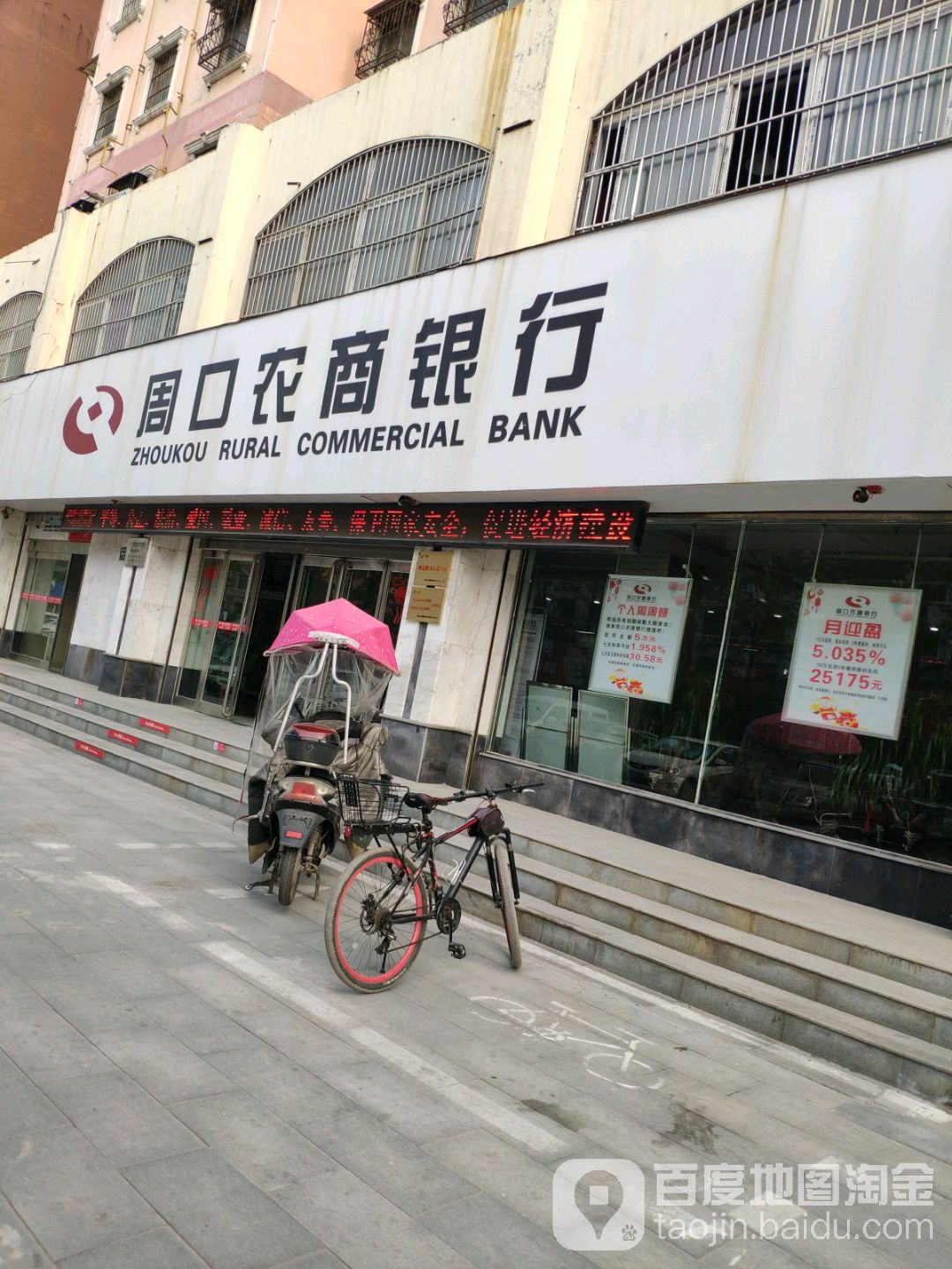 周口农商建行(七一路东段支行)